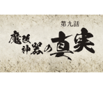 Chapter Title Cards (8-15)
