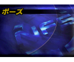 Pause Screen (Japanese)