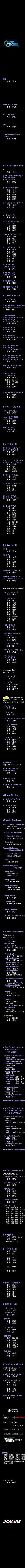 Chrono Cross - The Radical Dreamers Edition - Staff Roll (Japanese)