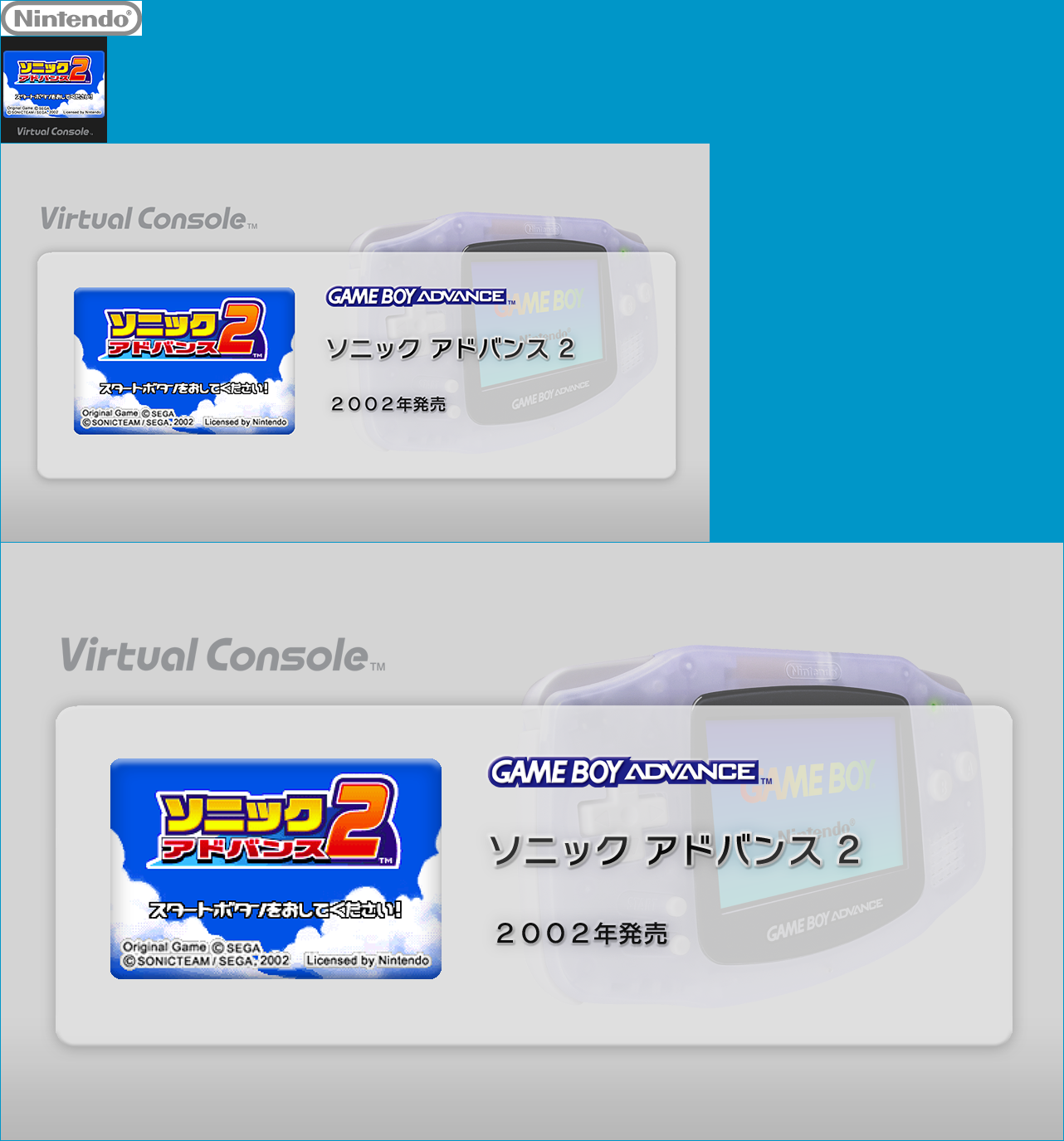 Virtual Console - Sonic Advance 2