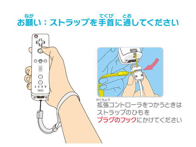 Wii Menu - Wrist Strap Reminder (NTSC-J Japanese Version) v1