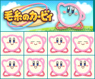 Kirby's Epic Yarn - Save File Banner and Icons (Japanese)