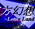 Eyecatches - Touhou Gensoukyou (Lotus Land Story)