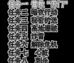 Mission Select - Meng Jun Gan Si Dui