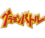Title Screen - Tensai Bit-kun: Gramon Battle (JPN)