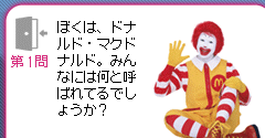 McDonald's eCrew Development Program (JPN)