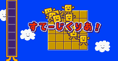 Kotoba no Puzzle: Mojipittan Advance (JPN)