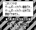 Game Boy / GBC - Sakura Wars GB: Geki Hanagumi Nyuutai! (JPN 