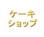 Font (Japanese)