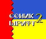 Title Card Font (Sonic 2, Russian)