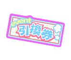 Ticket (Matsu High School Festival)