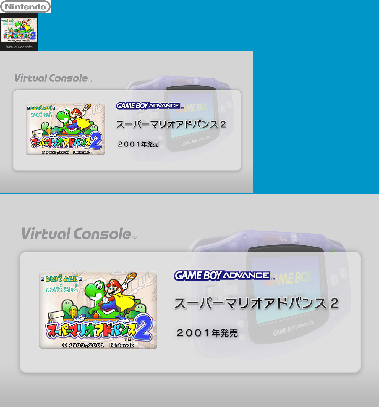 Virtual Console - Super Mario Advance 2