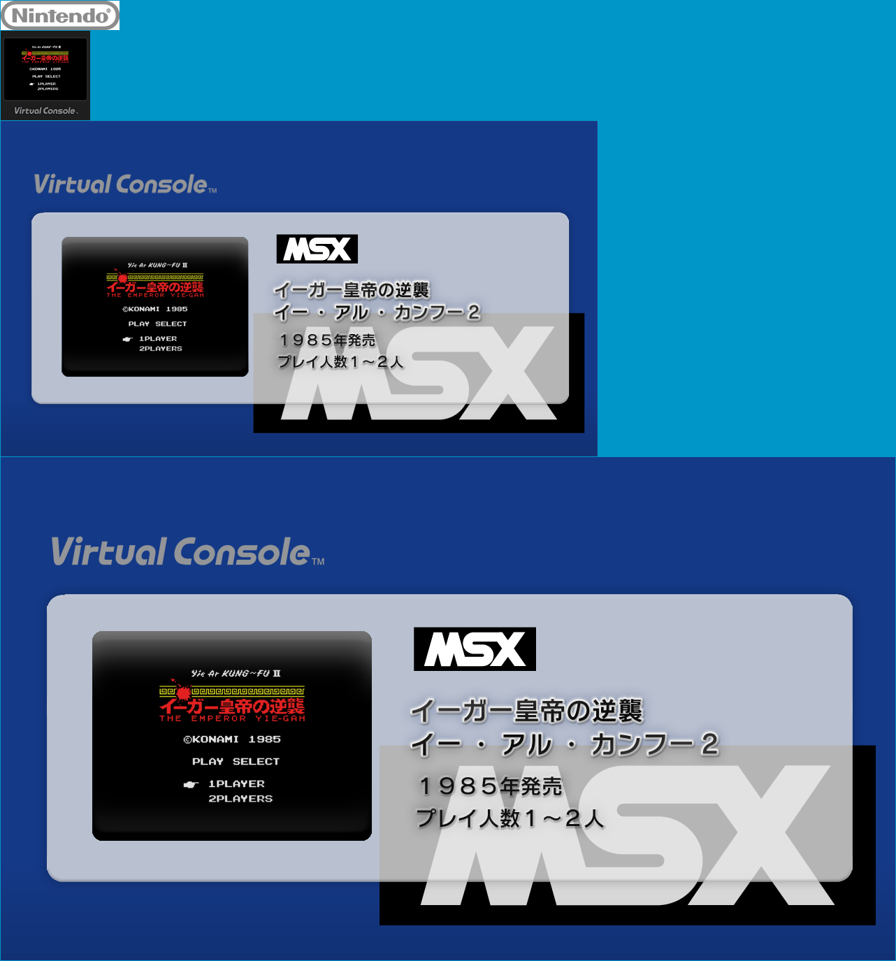 Virtual Console - Yie-Gah-kōtei no Gyakushū: Yie Ar Kung-Fu 2