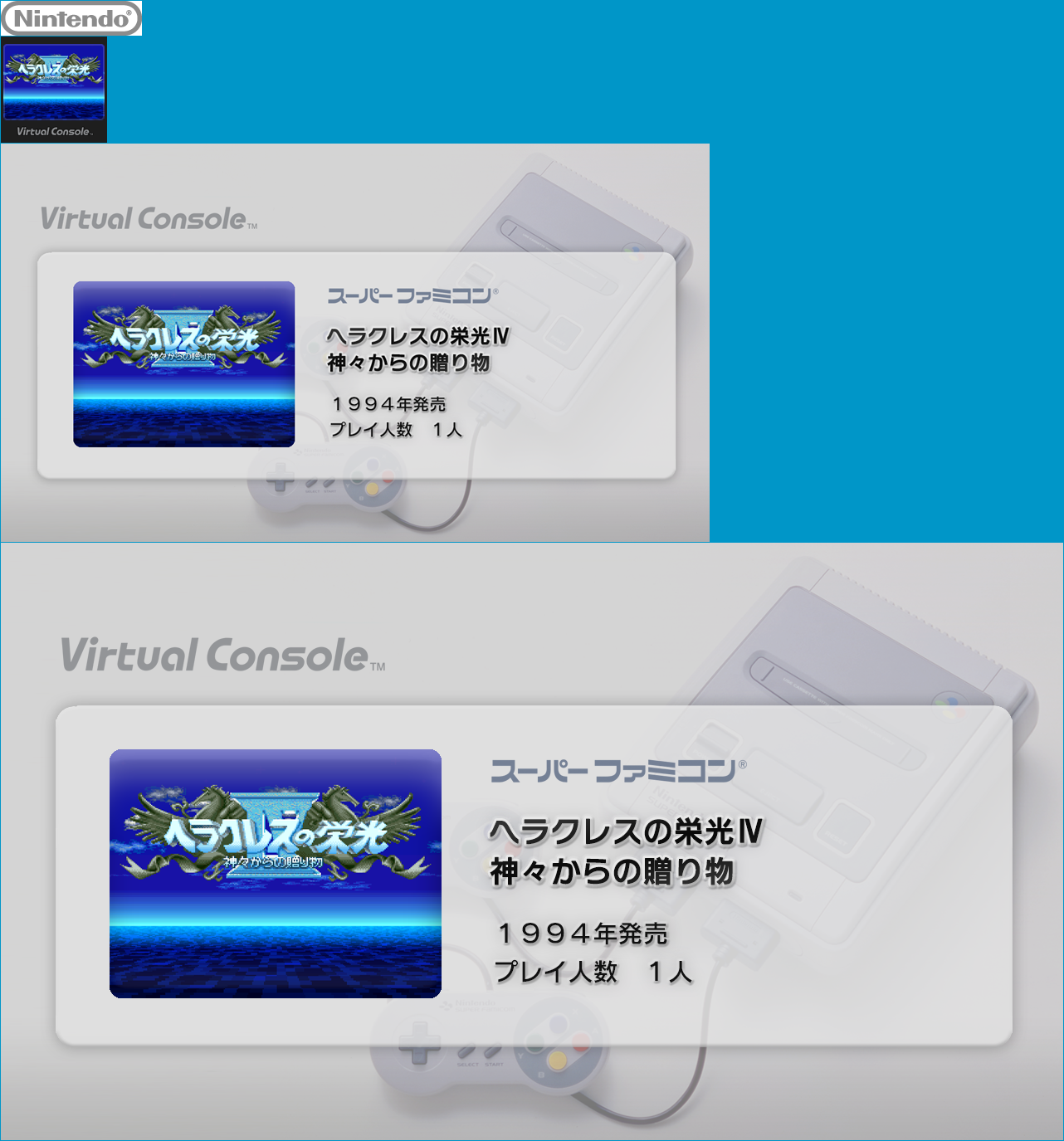 Virtual Console - Heracles no Eikō IV: Kamigami kara no Okurimono