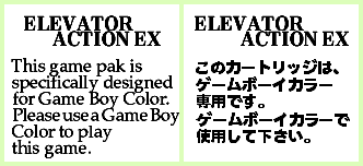 Elevator Action EX - Game Boy Error Message