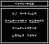 Jisedai Bēgoma Battle Beyblade - Game Boy Error Message