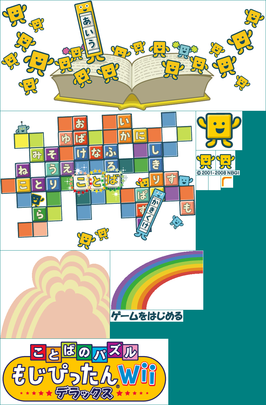 Kotoba no Puzzle: Mojipittan Wii Deluxe (JPN) - Title Screen