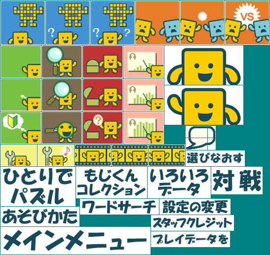 Kotoba no Puzzle: Mojipittan Wii Deluxe (JPN) - Main Menu