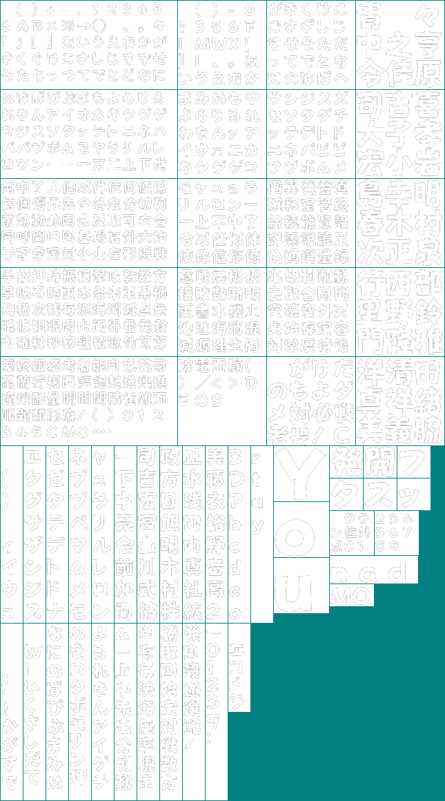 Minna de Taisen Puzzle: Shanghai Wii - Font