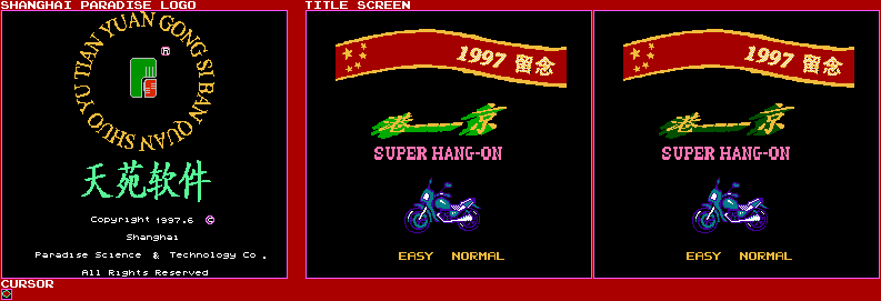 Super Hang-On 1997 (Bootleg) - Shanghai Paradise Logo & Title Screen