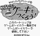 Komugi-Chan no Cake o Tsukurou! (JPN) - Game Boy Error Message