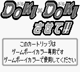 DokiDoki Sasete!! (JPN) - Game Boy Error Message