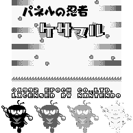 Panel no Ninja Kesamaru (JPN) - Title Screen