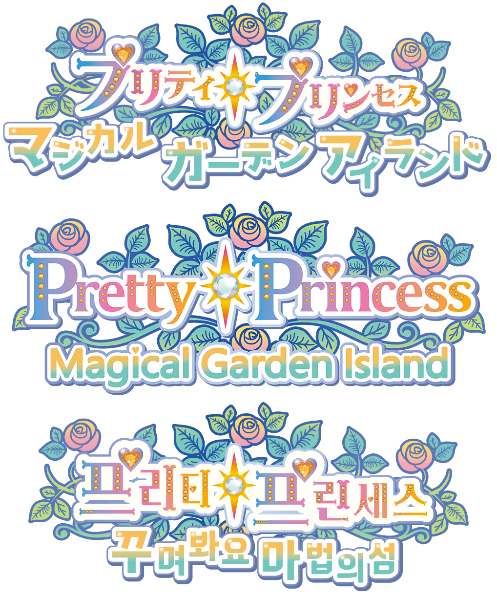 Pretty Princess Magical Garden Island - Logos