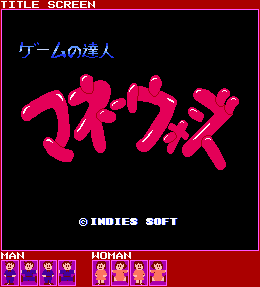 Game no Tatsujin: Money Wars (Bootleg) - Title Screen