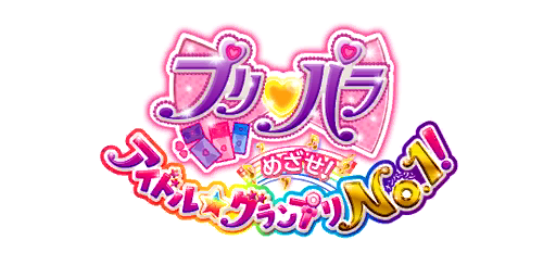 PriPara Aim! Idol ☆ Grand Prix No.1! (JPN) - Logo