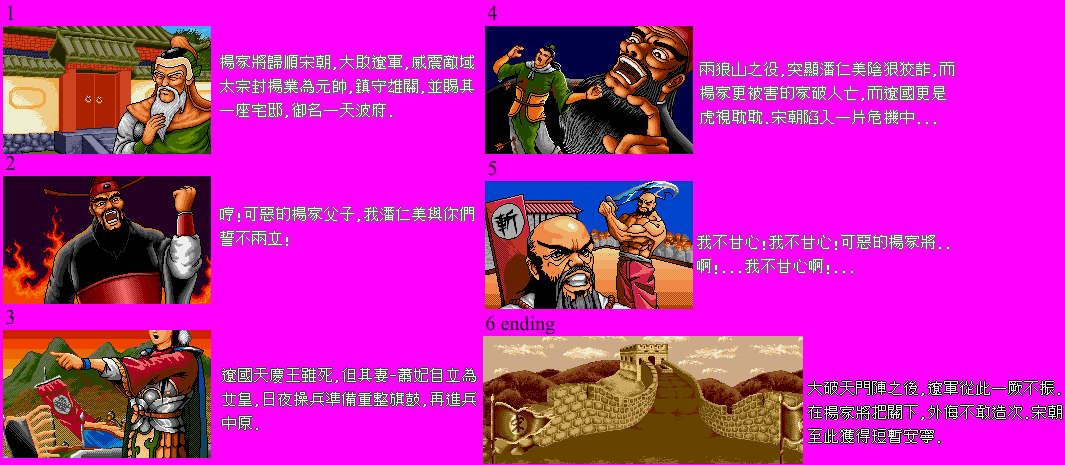 Yang Warrior Family (Bootleg) - Cutscenes