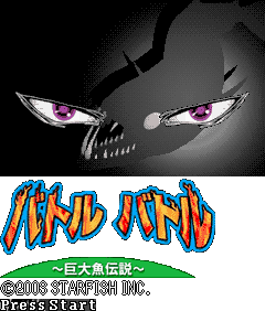 Battle x Battle: Kyoudai Uo Densetsu (JPN) - Title Screen Elements