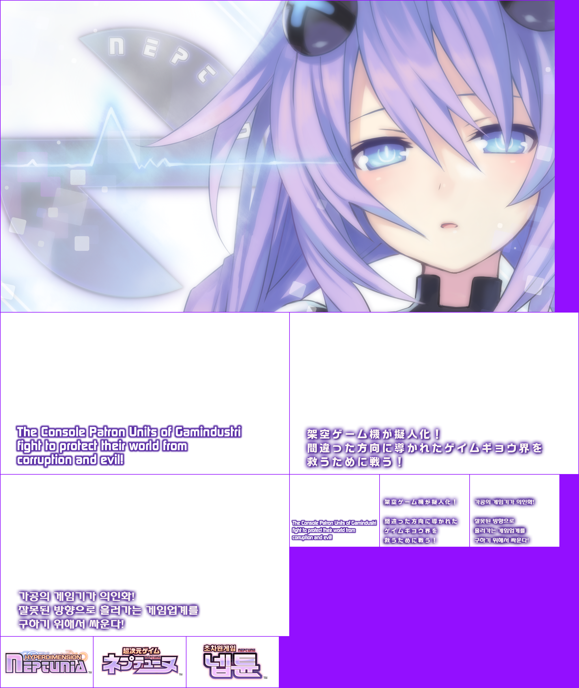 Hyperdimension Neptunia - Game Banner & Icons