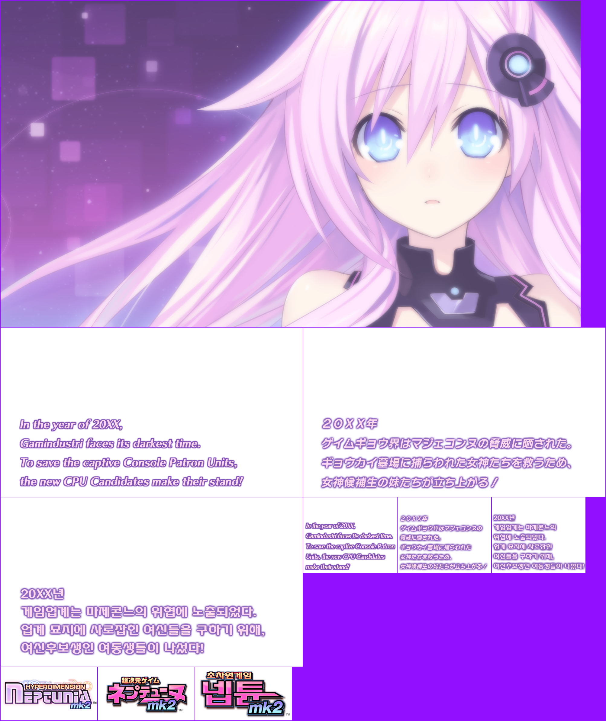 Hyperdimension Neptunia mk2 - Game Banner & Icons