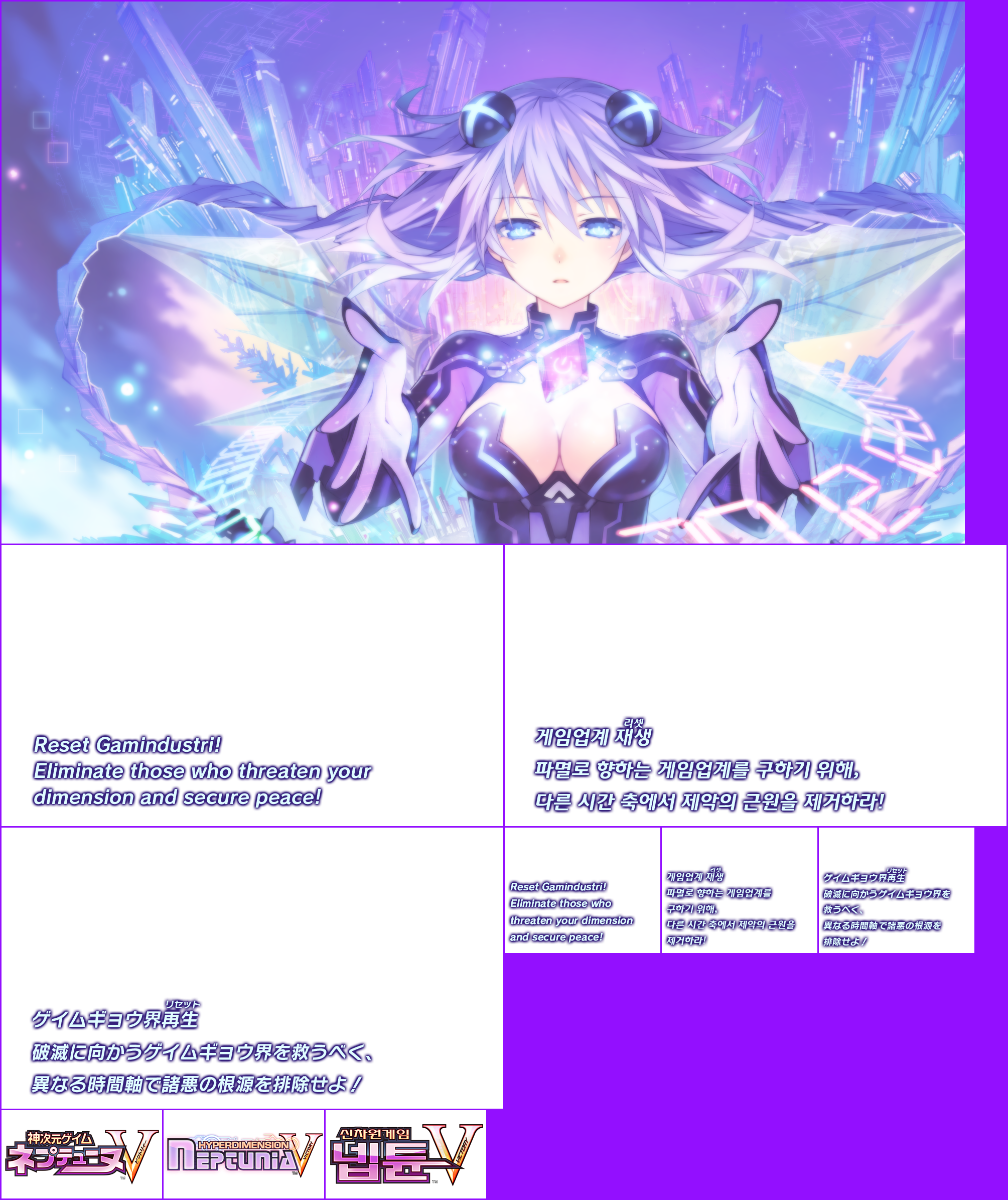 Hyperdimension Neptunia Victory - Game Banner & Icons