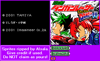 Gekisou Dangun Racer: Onsoku Buster Dangun Dan (JPN) - Startup Screen & Title Screen