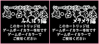 Shaman King: Chou Senjiryakketsu (JPN) - Game Boy Error Messages