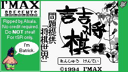 Tsume Shogi Mondai Teikyou: Shogi Sekai (JPN) - I'Max Logo & Title Screen