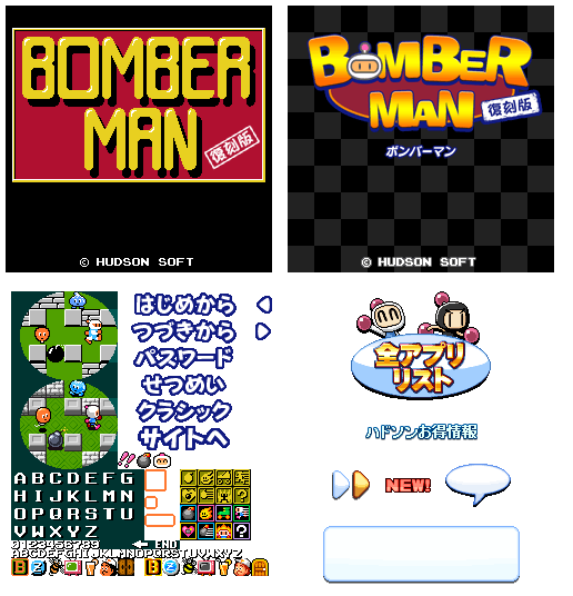 Bomberman Reprint - Title and Menus