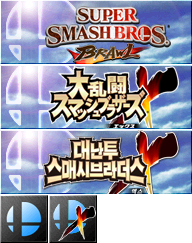 Download Super Smash Bros Brawl Save Data