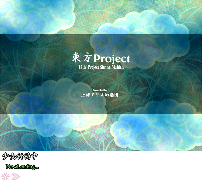 Touhou Seirensen (Undefined Fantastic Object) - Loading Screen